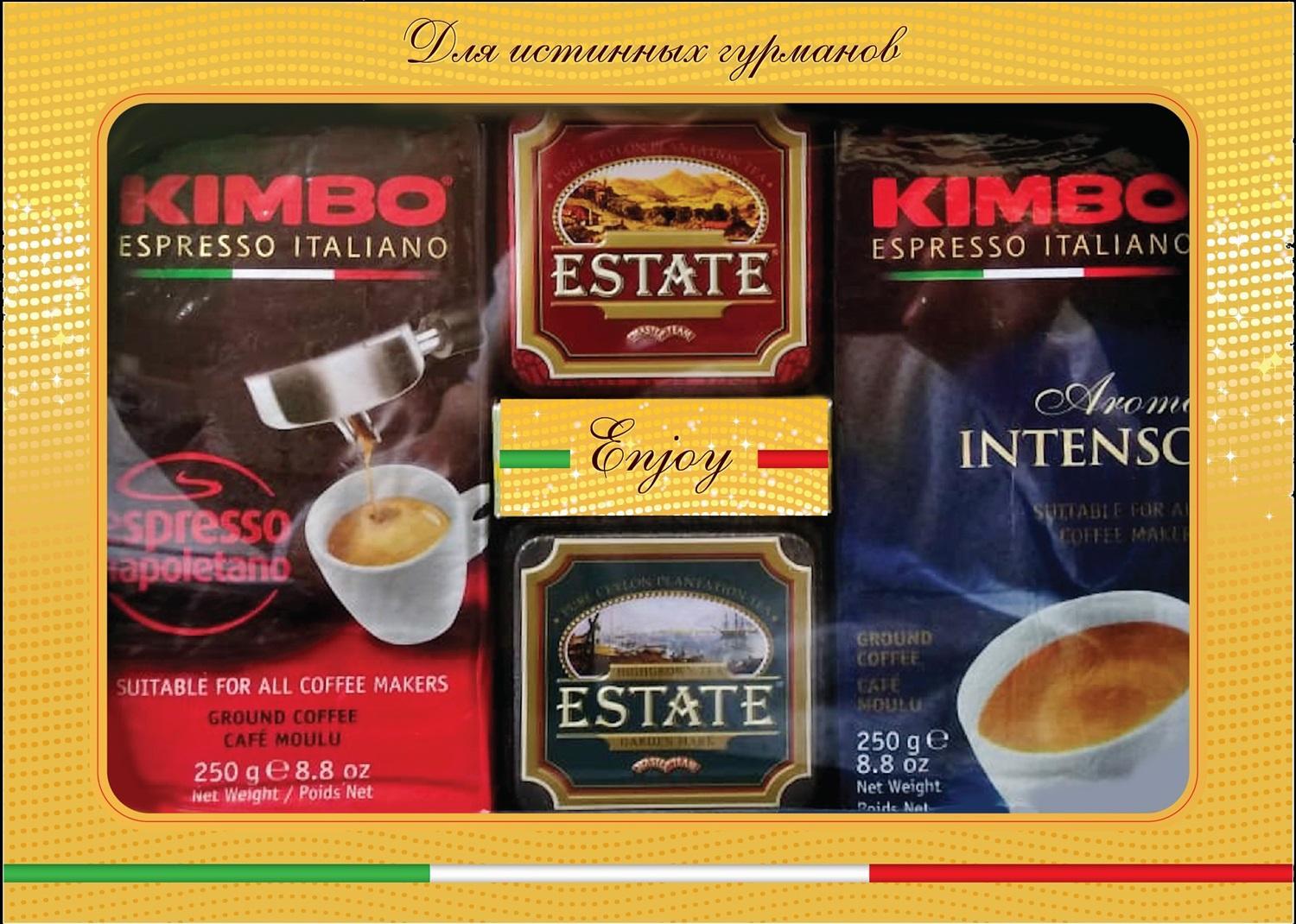 Набор кофе Kimbo + чай Estate подарочный Гурман