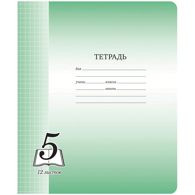 Тетрадь 12л., клетка ArtSpace Пятерка, офсетная обложка