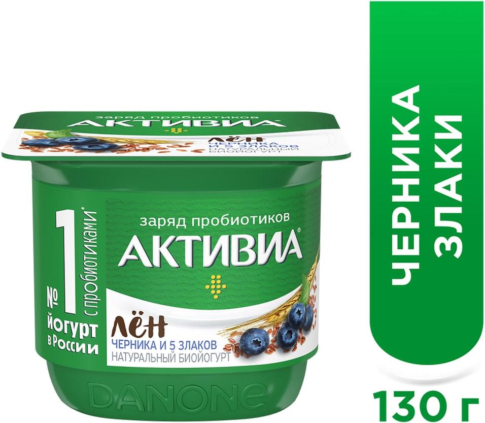 Биойогурт Активиа Черника-5 злаков-семена льна 2,9% 130 гр., ПЭТ