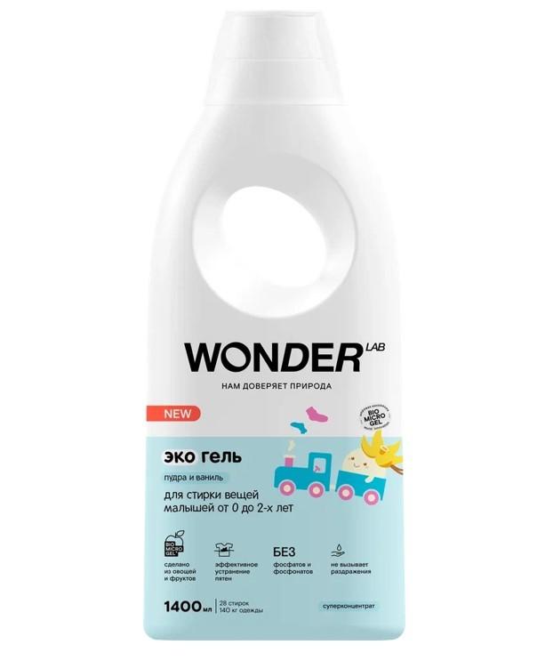 Экогель для стирки WONDER LAB вещей малышей от 0 до 2-х лет пудра и ваниль, 1,4 л., ПЭТ