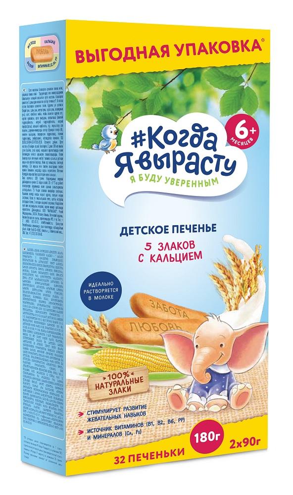Печенье детское 5 злаков с кальцием, с витам и минер, раств., с 6 мес., Когда Я вырасту, 180 гр., картонная коробка