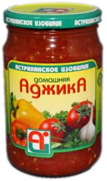 Аджика Астраханское изобилие домашняя 500 гр., стекло