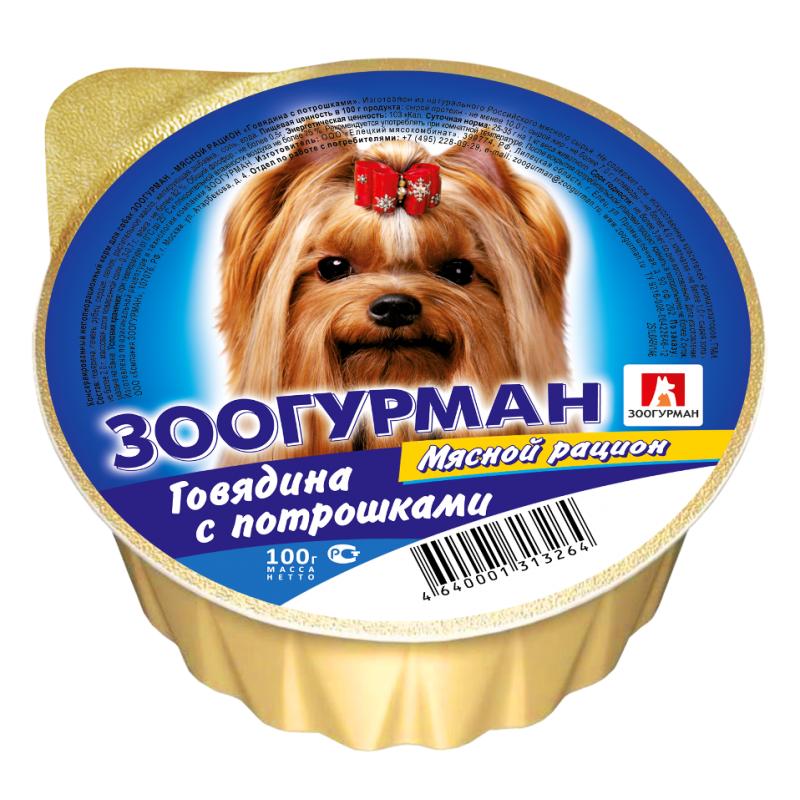 Мясной рацион для собак говядина с потрошками Зоогурман 100 гр., ламистер