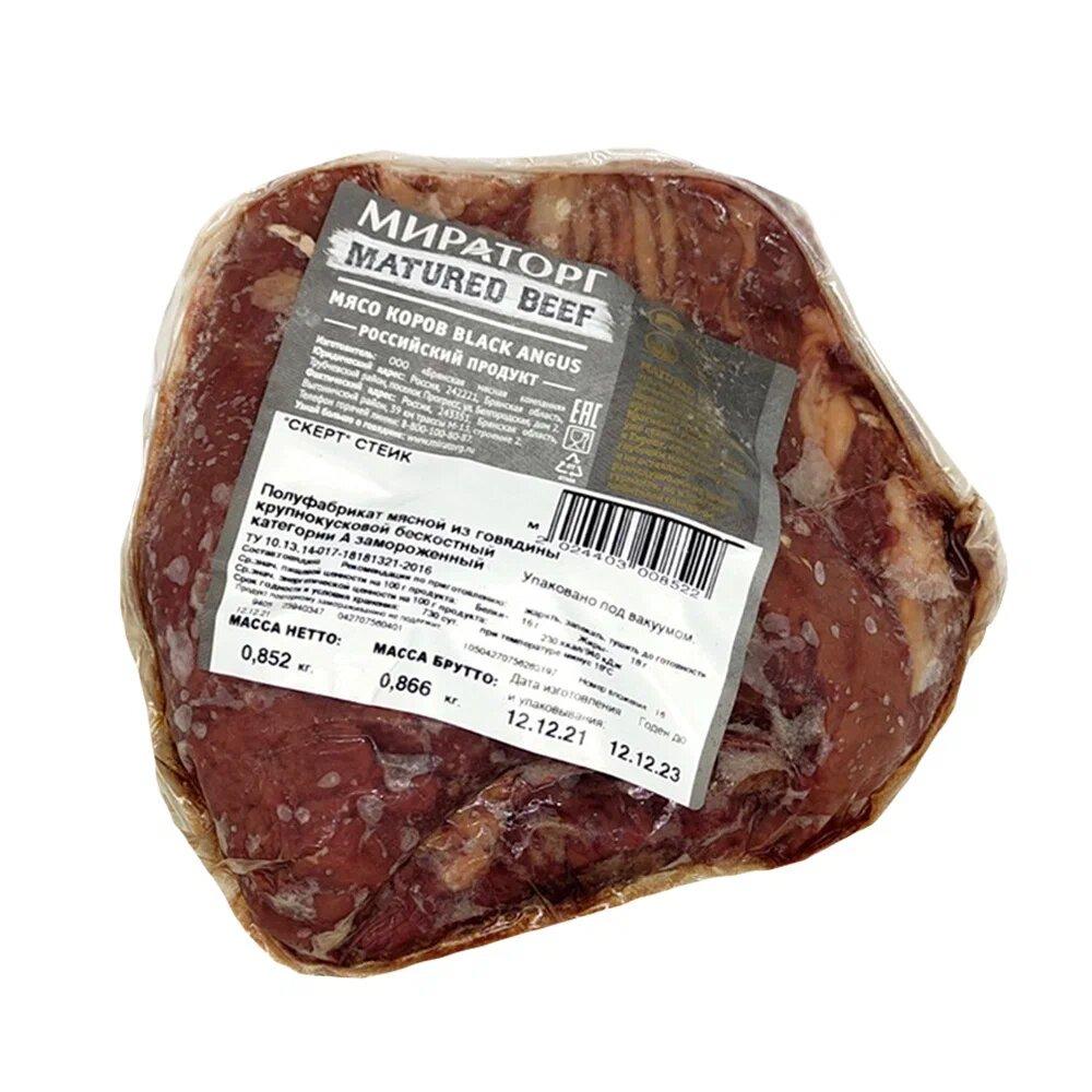 Стейк говяжий Мираторг Matured Beef скерт з/м 1,3 кг., вакуум