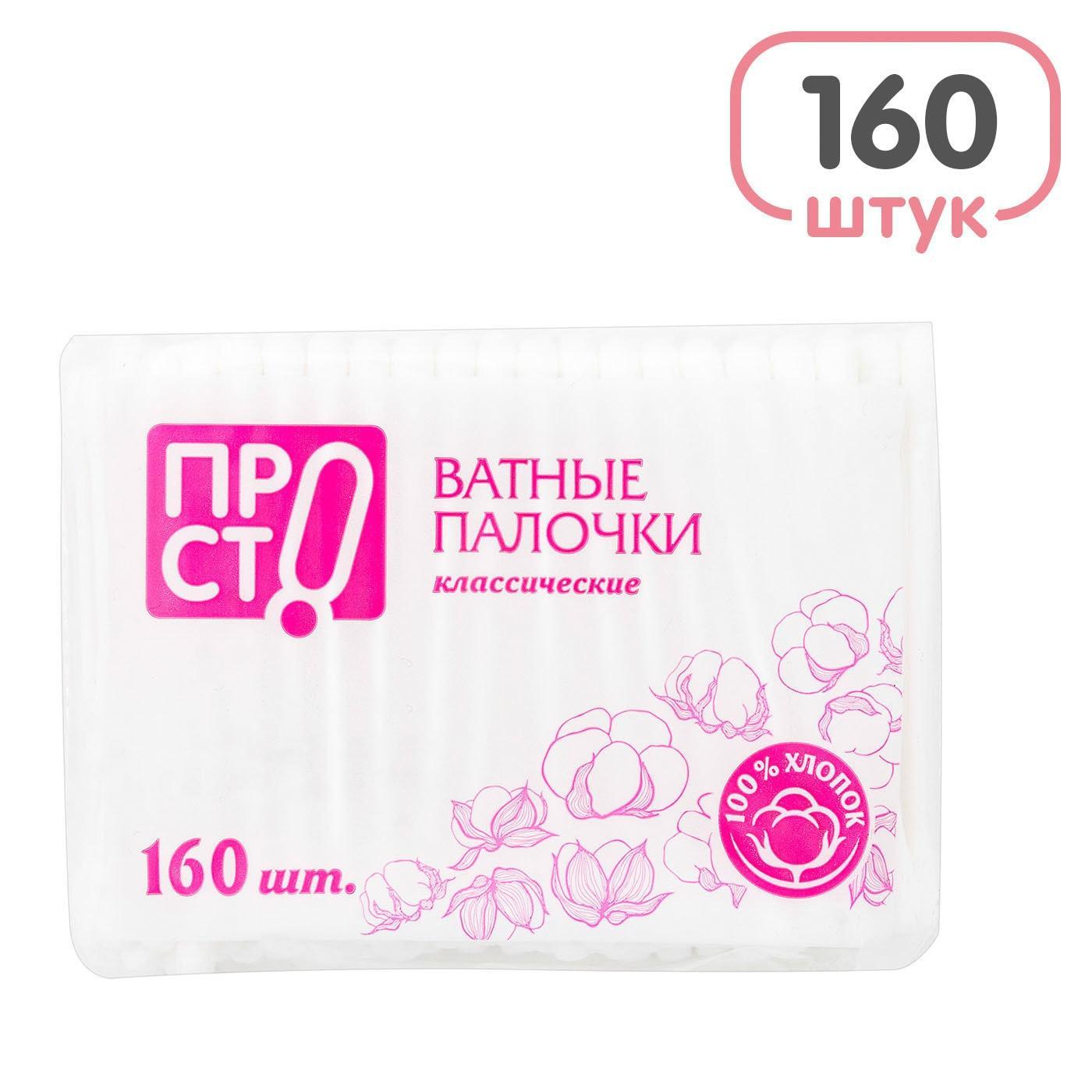 Палочки ватные ПР!СТ 160 шт., обертка