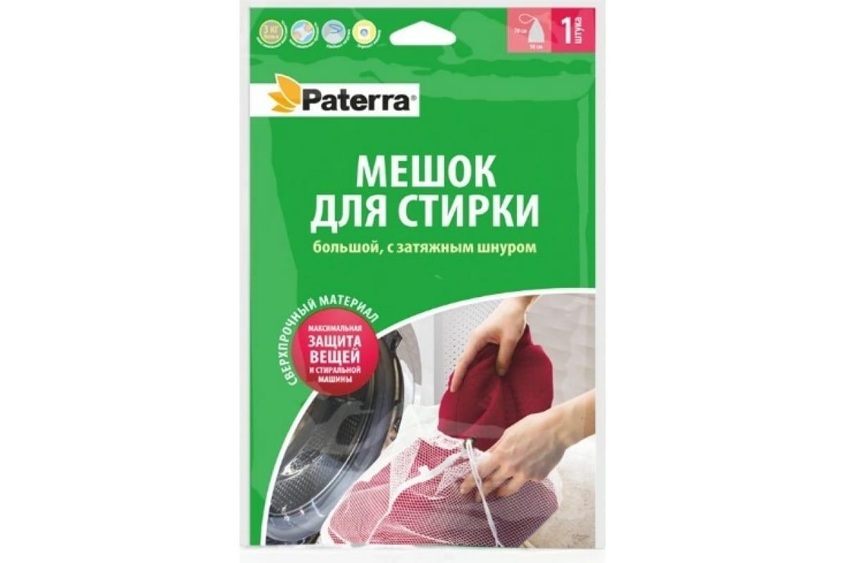 Мешок для стирки Paterra с затяжным шнуром 50х70 см., саше