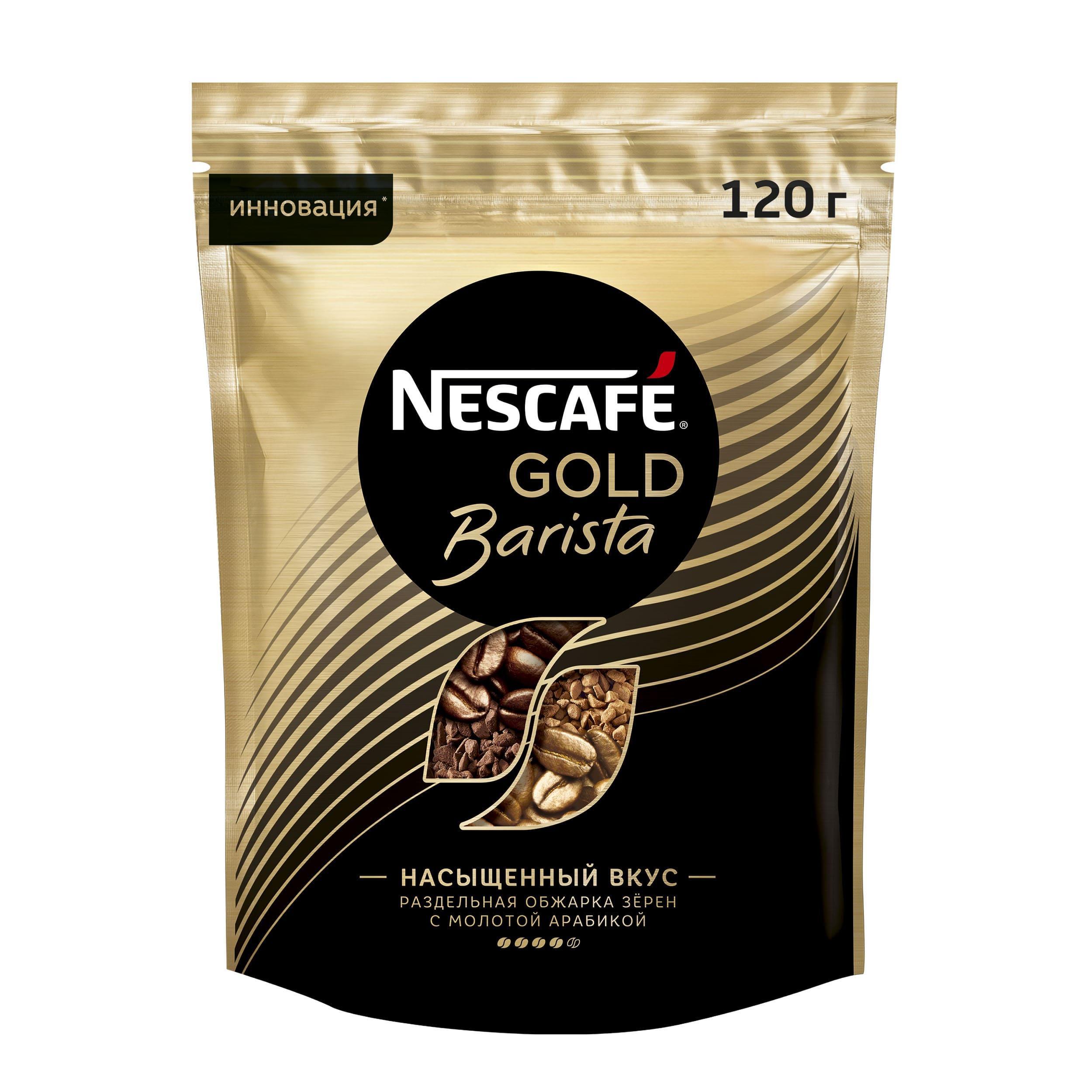 Кофе Nescafe Gold barista растворимый сублимированный с молотым 120 гр., дой-пак
