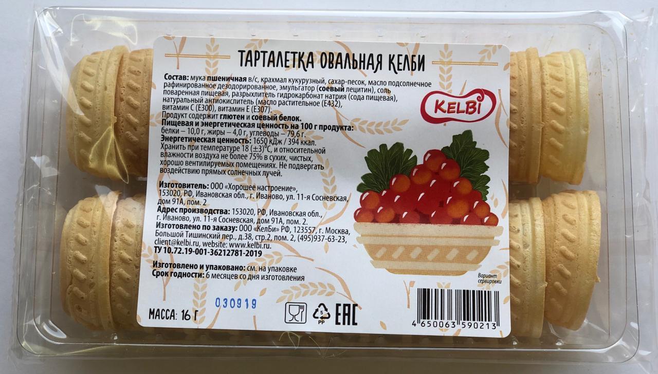 Вафельная тарталетка ОВАЛЬНАЯ КелБи, 16 гр., пластиковая упаковка