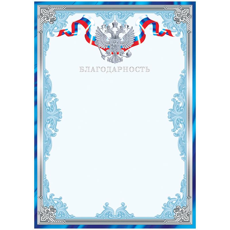 Благодарность A4, ArtSpace, мелованный картон, тиснение фольгой, синяя
