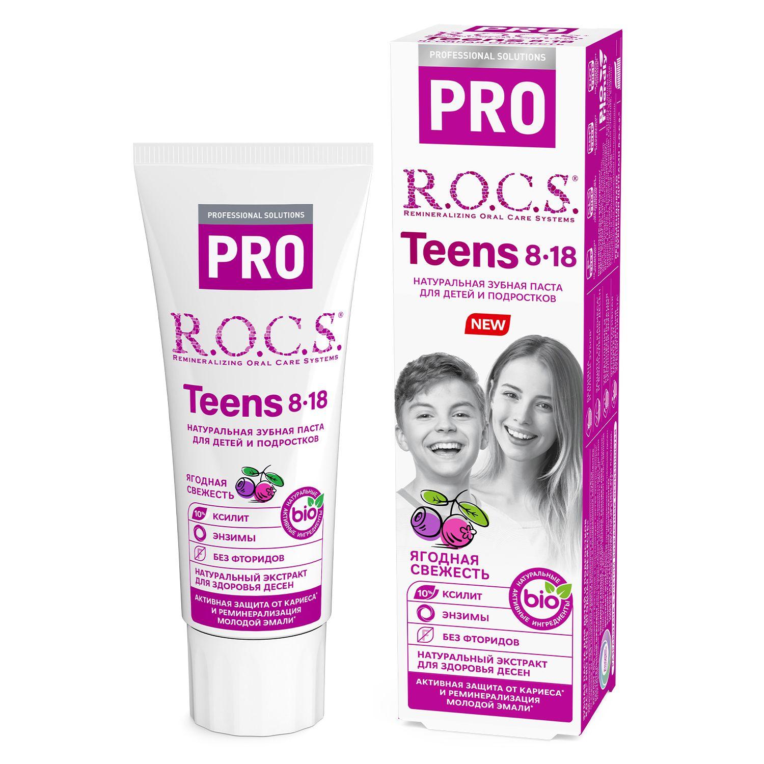 Зубная паста R.O.C.S. PRO Teens Ягодная свежесть 74 гр., картон