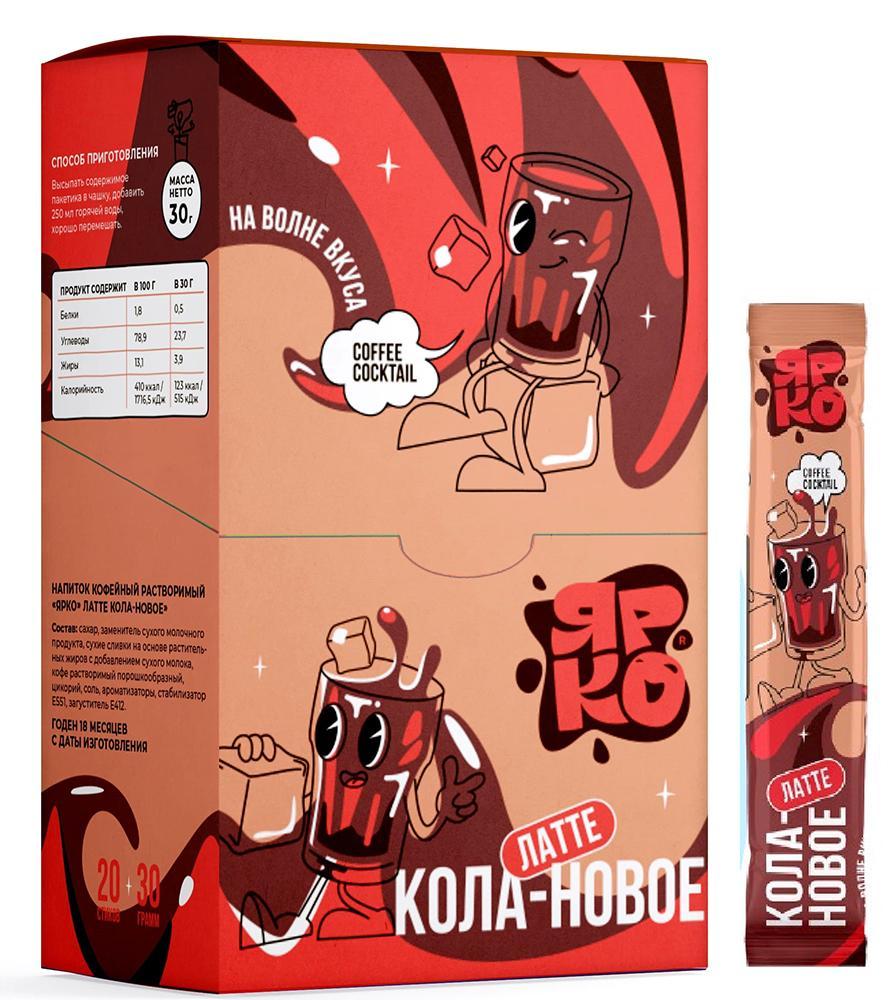 Напиток кофейный растворимый ЯРКО Латте Кола-новое 30 гр., стик