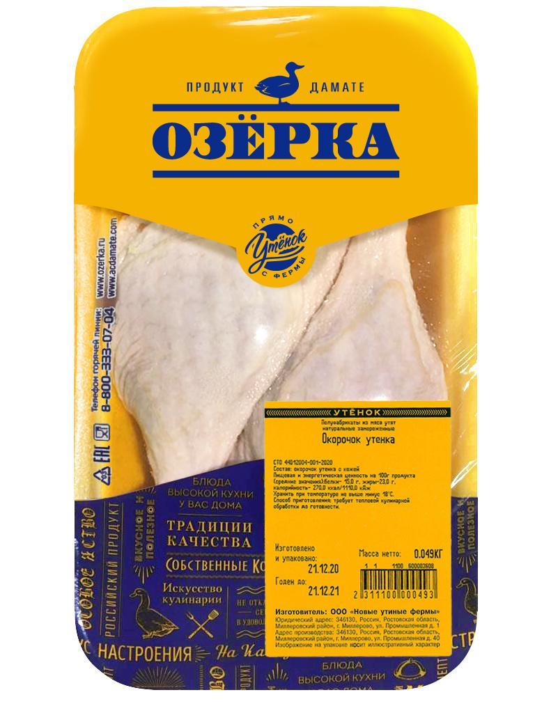 Окорочок утки Озерка з/м 700 гр., лоток