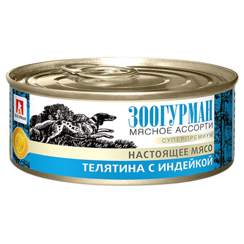 Влажный корм для собак мясное ассорти, телятина/индейка Зоогурман, 100 гр., жестяная банка