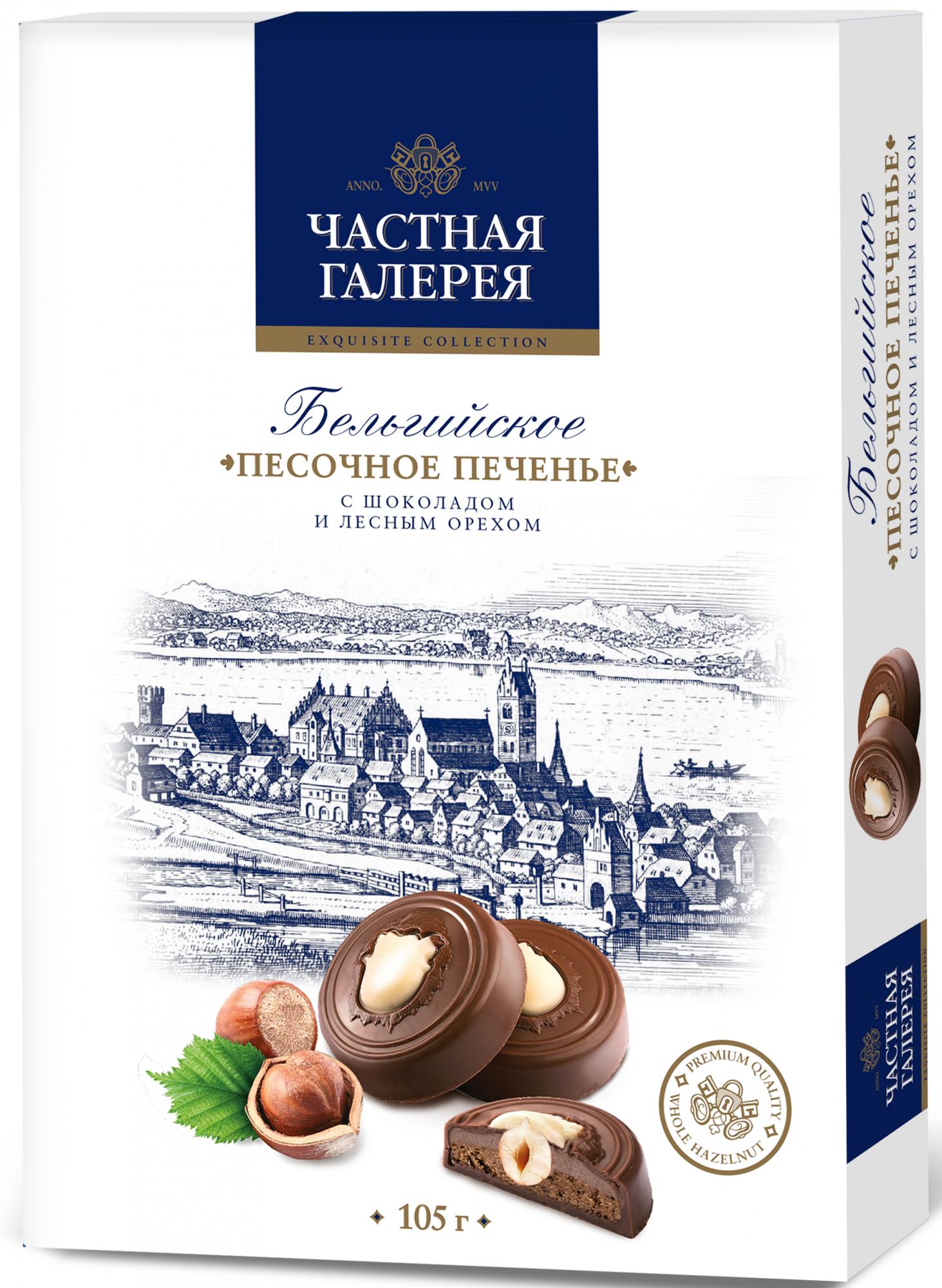 Бельгийское печенье Частная Галерея песочное с шоколадом и лесным орехом