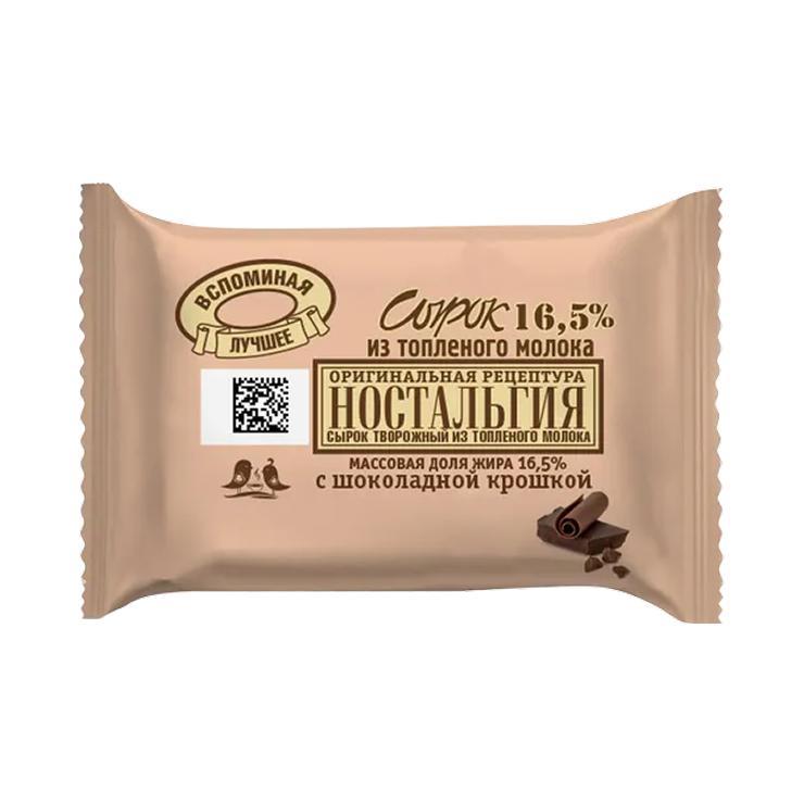 Сырок творожный Ностальгия из топленого молока с шоколадной крошкой 16,5% 100 гр., флоу-пак