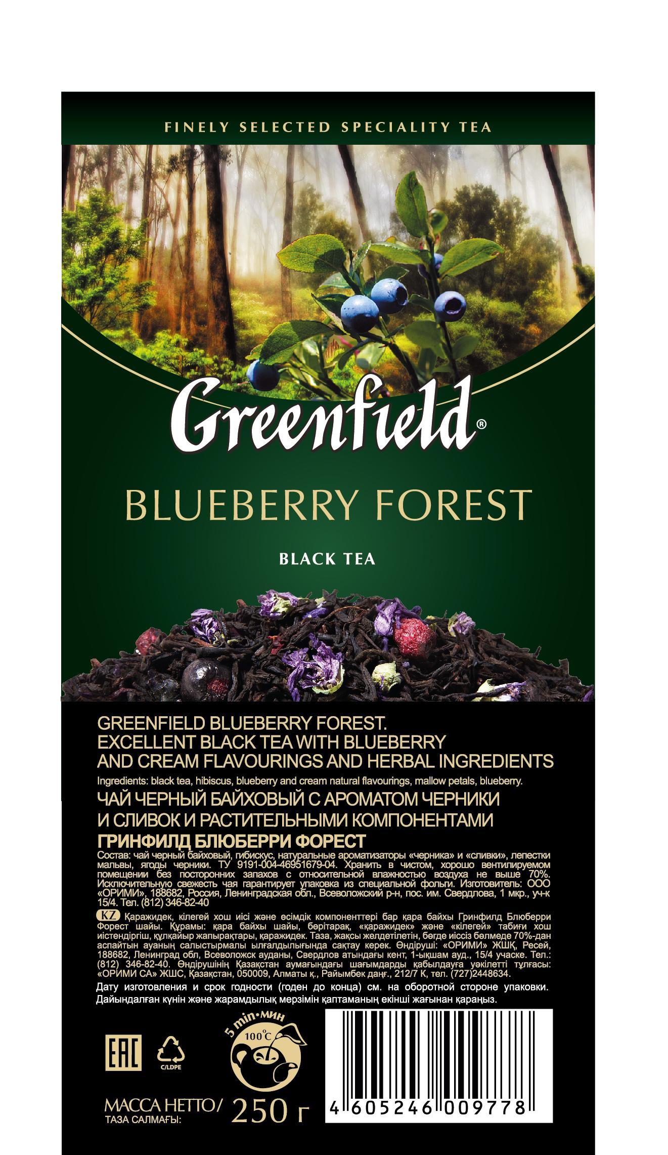 Чай Greenfield Blueberry Forest листовой черный, 250 гр., картон