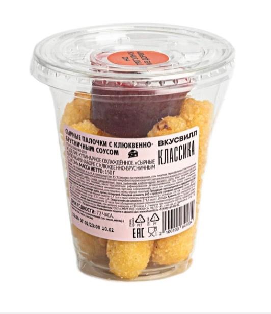 Сырные палочки ВкусВилл с клюквенно - брусничным соусом 150 гр., пластиковый контейнер