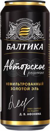Пиво Балтика Авторское решение Золотой эль светлое нефильтрованное пастеризованное 4,8% 450 мл., ж/б