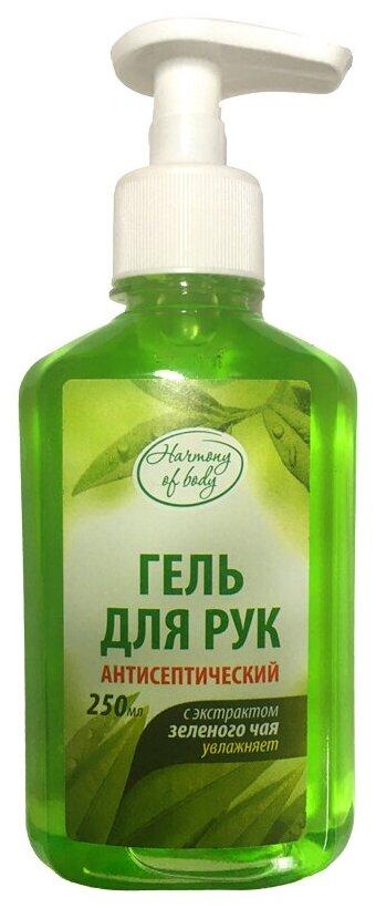 Гель антисептический для рук Harmony of Body, с экстрактом зеленого чая, с дозатором, 250 мл., флакон с дозатором
