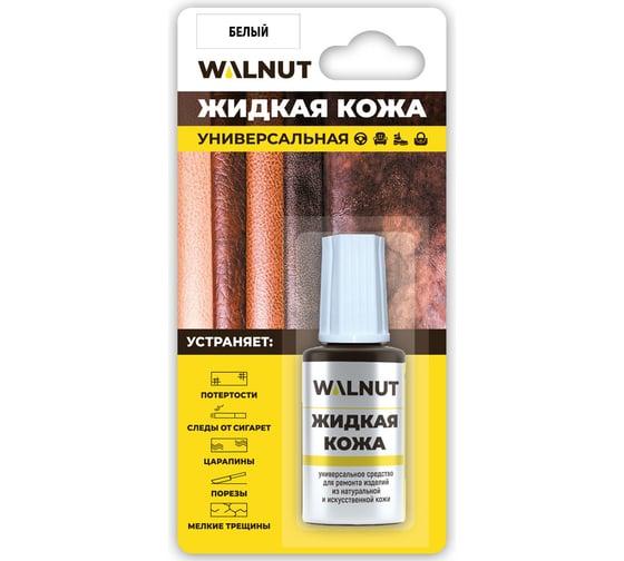 Жидкая кожа Walnut универсальная Белый, 20 мл., блистер