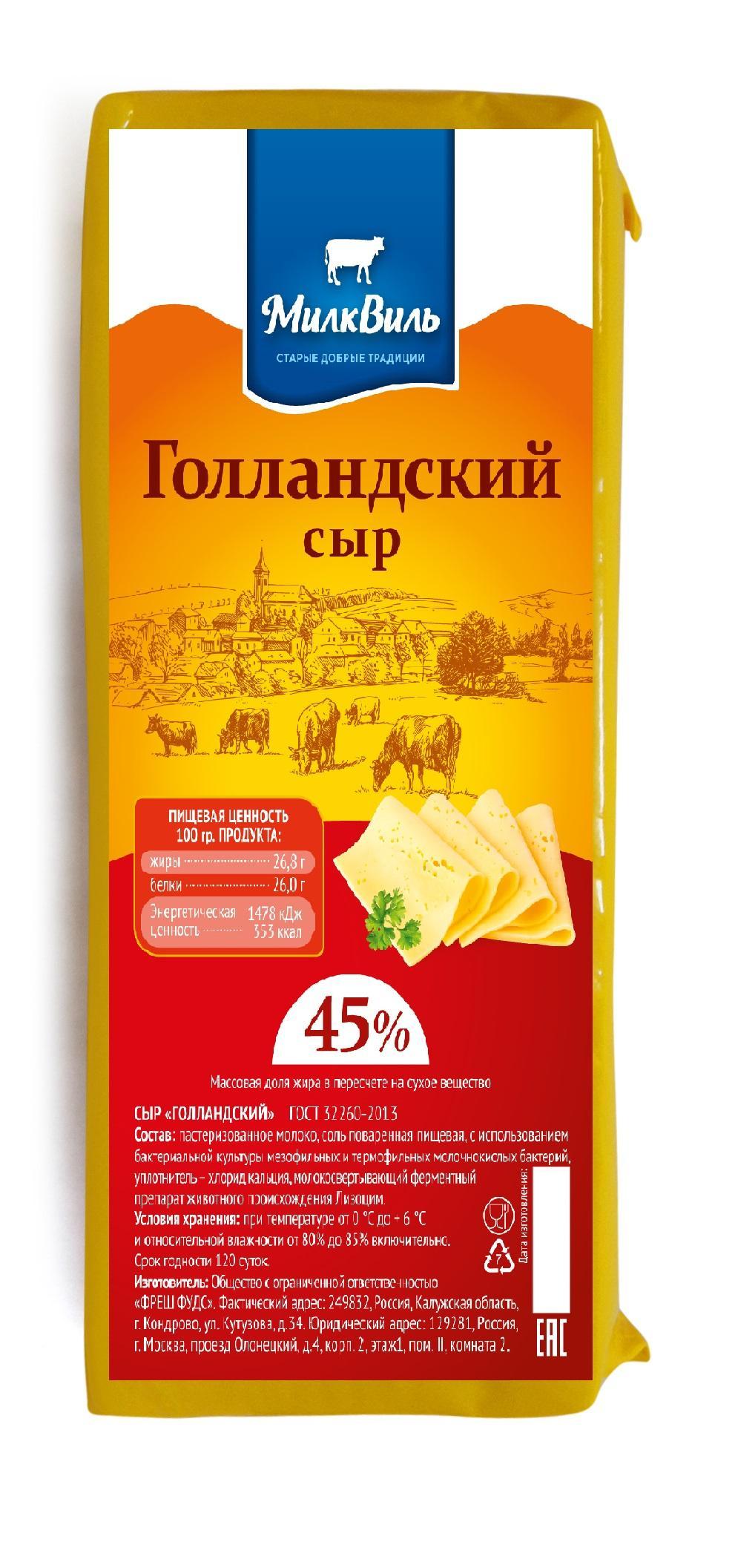 Голландский 45%, МилкВиль, 4,5 кг., гофрокороб