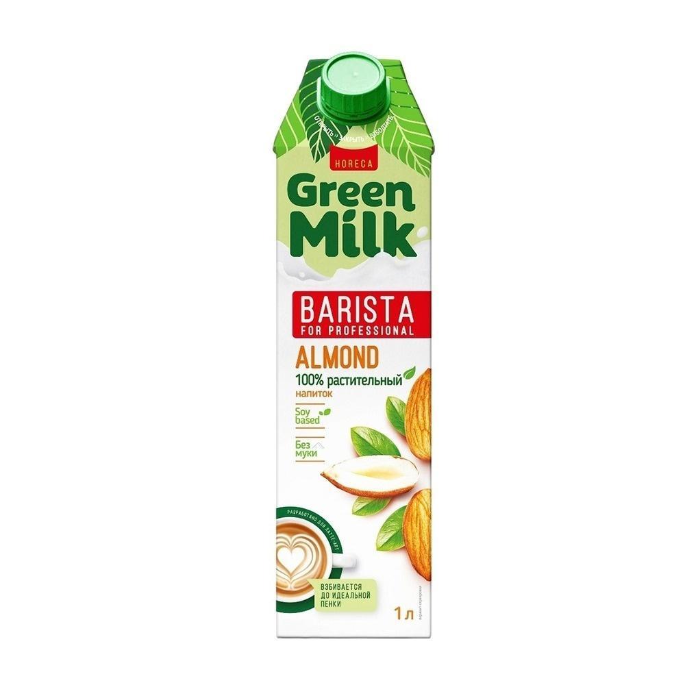 Напиток миндальный Green Milk Barista 1 л., тетра-пак