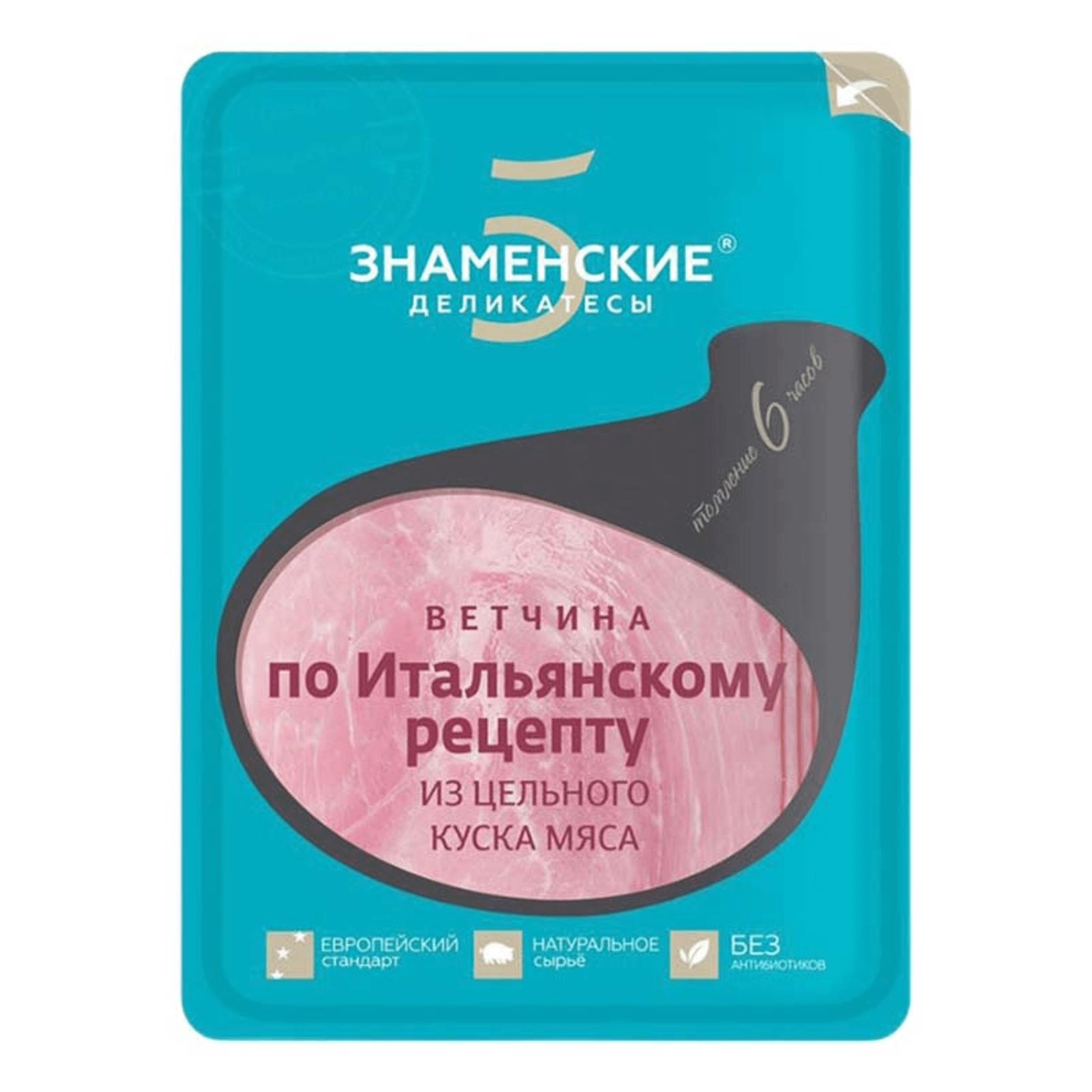 Ветчина Знаменский варено-копченая итальянский рецепт категория Б нарезка 130 гр., в/у