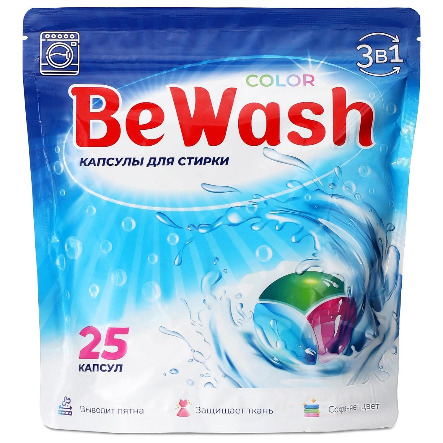Капсулы для стирки BeWash 25 штук, дой пак