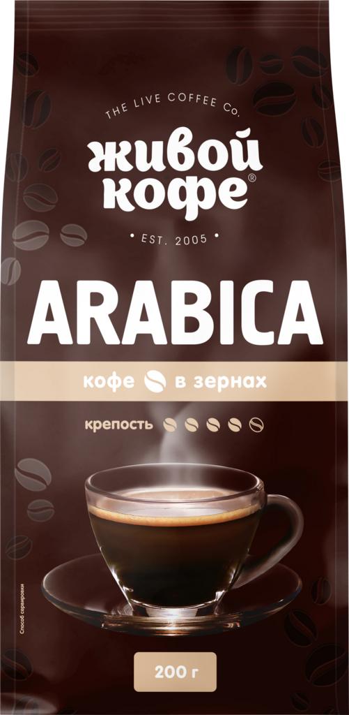 Кофе зерновой Живой Кофе Арабика 200 гр., дой-пак