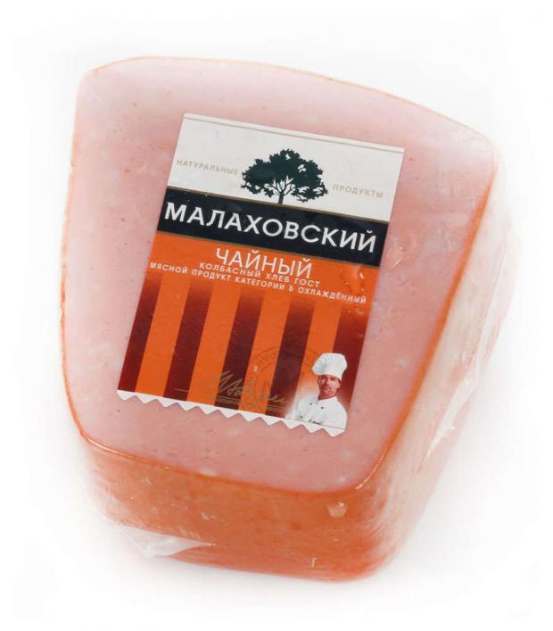 Хлеб мясной Малаховский Чайный ГОСТ 1,7 кг., в/у