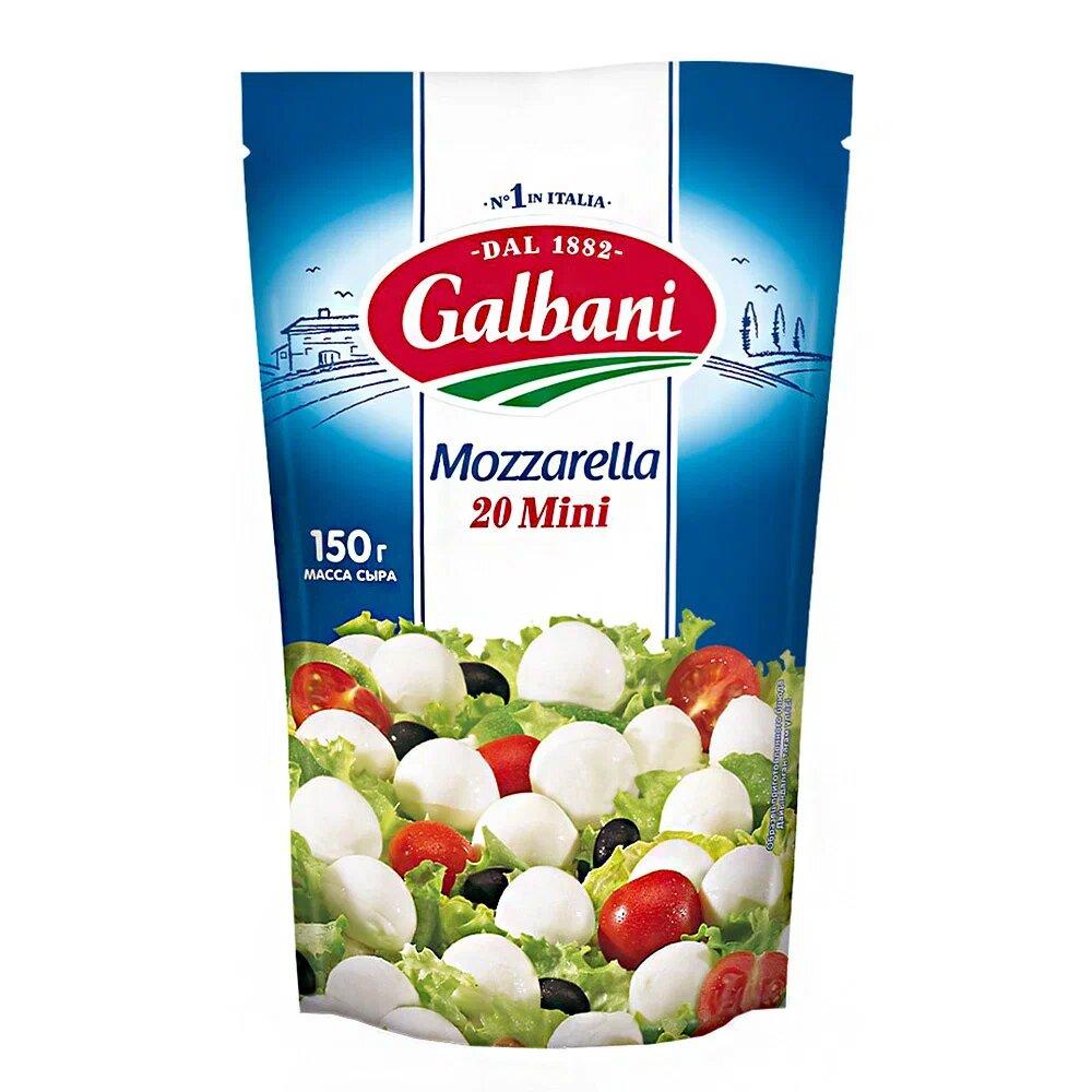 Сыр Galbani Моцарелла Мини 45% 150 гр., дой-пак