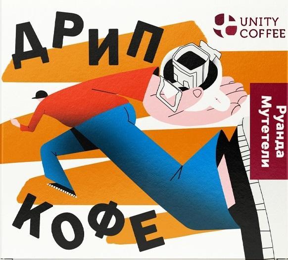 Кофе Руанда Мутетели 5 шт., дрип-пакет