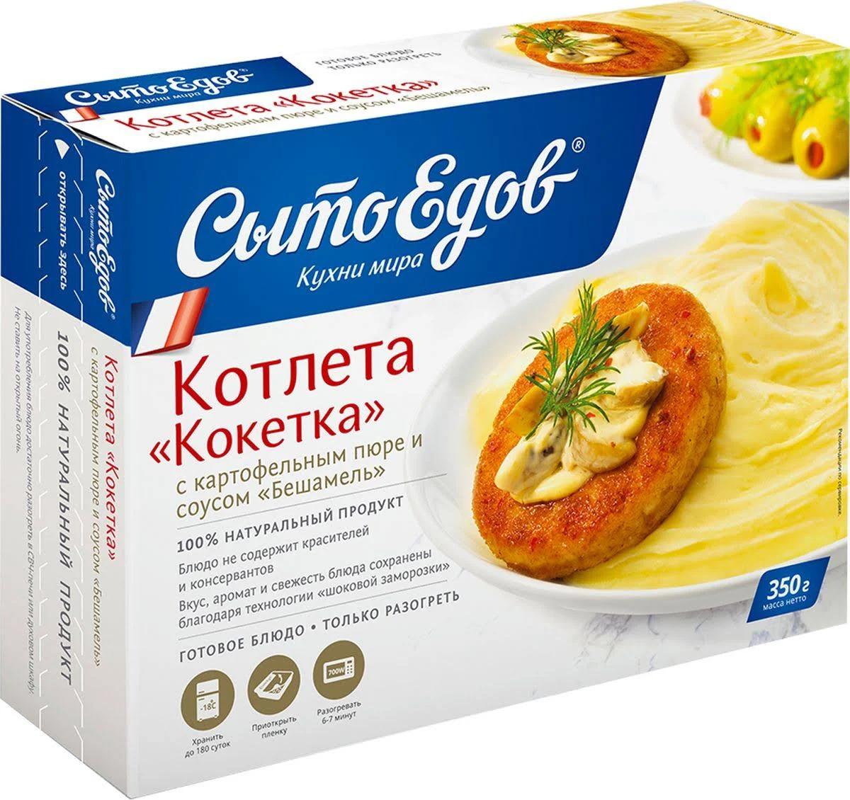 Котлета Сытоедов Кокетка с картофельным пюре под соусом Бешамель 350 гр., картон
