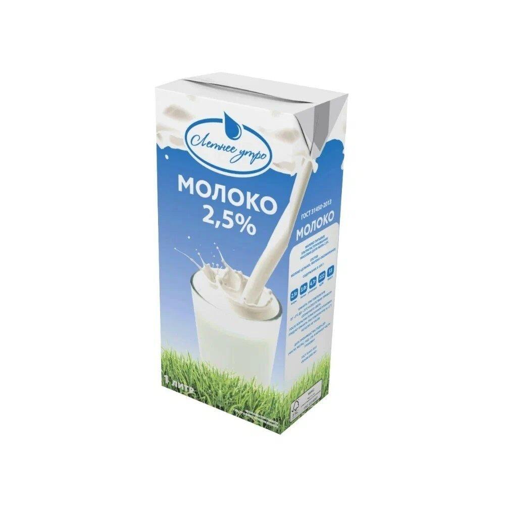 Молоко Летнее Утро Ультрапастеризованное ТУ 2,5% 1 л., тетра-пак