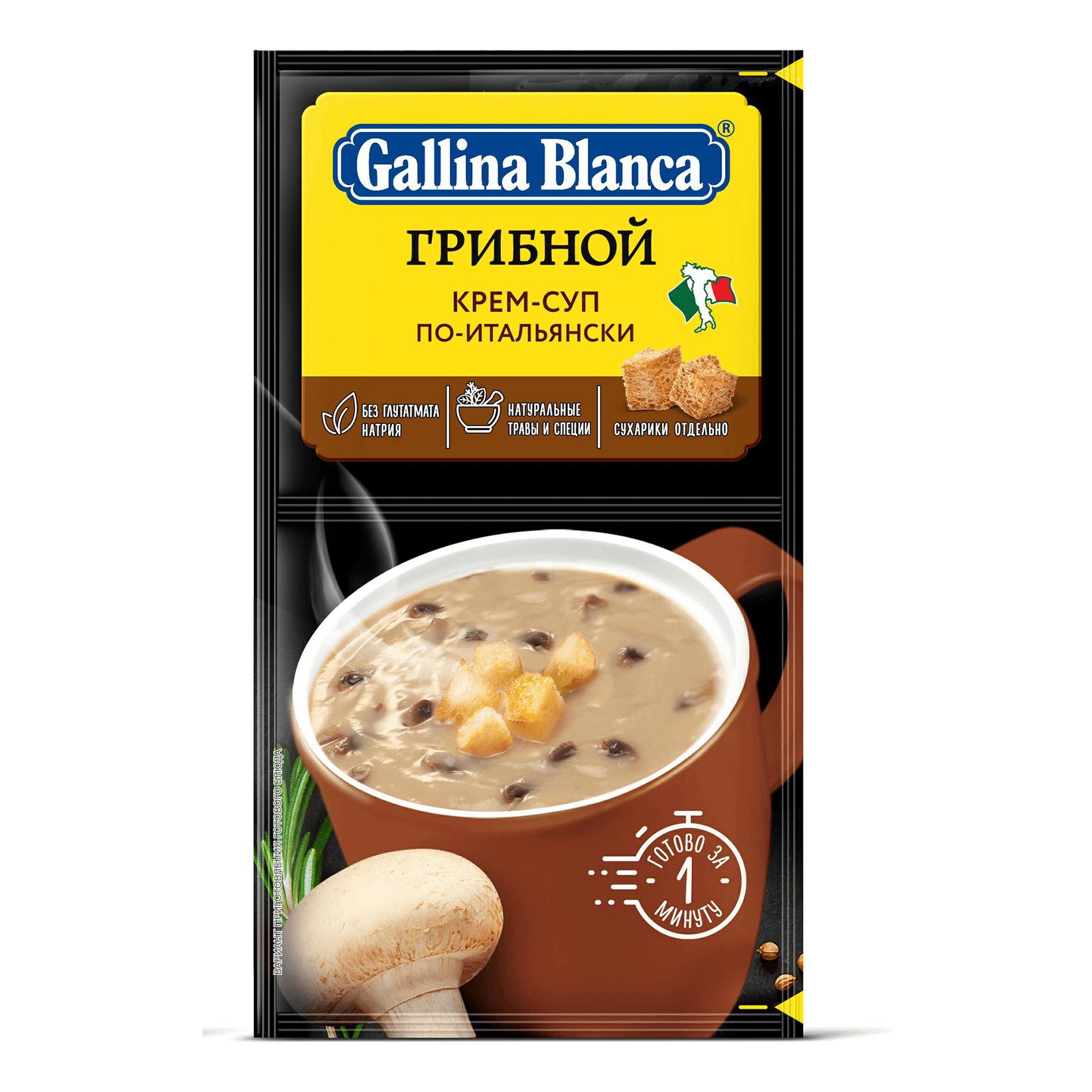Крем-суп Gallina Blanca 2в1 Грибной по-итальянски 23 гр., саше