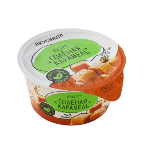 Десерт ВкусВилл Соленая карамель мультизлаковый 130 гр., ПЭТ