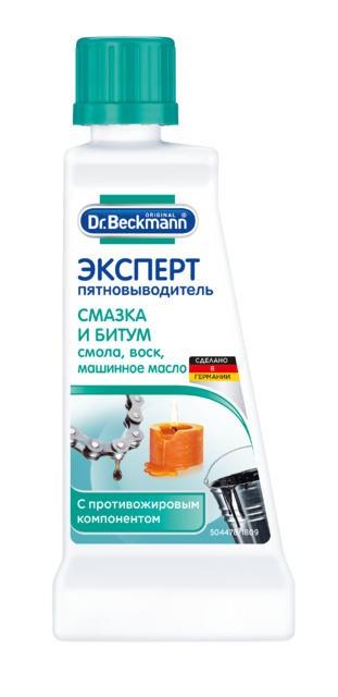 Эксперт пятновыводитель Dr. Beckmann смазка и битум 50 мл., ПЭТ