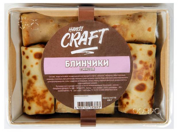Блинчики Handy Craft С мясом замороженные, 420 гр., ПЭТ