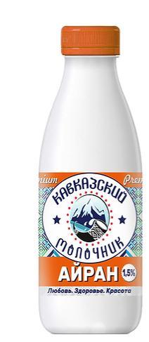 Айран Кавказский молочник 1,5% 500 гр., ПЭТ