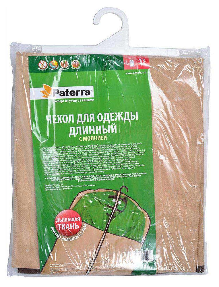 Чехол для одежды Paterra C молнией 61х137см