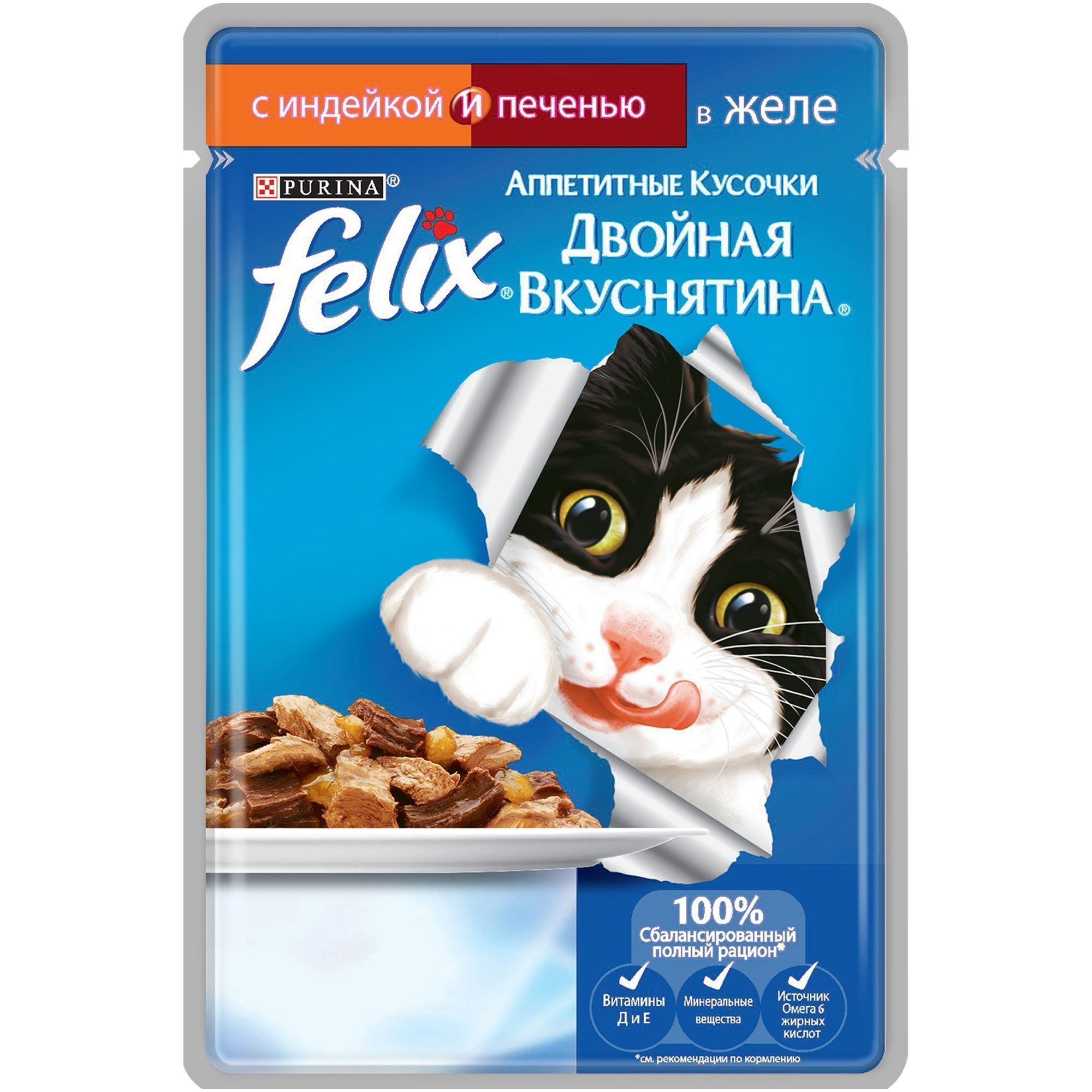 Влажный корм для кошек Felix Индейка и Печень аппетитные кусочки двойная вкуснятина 85 гр., пауч