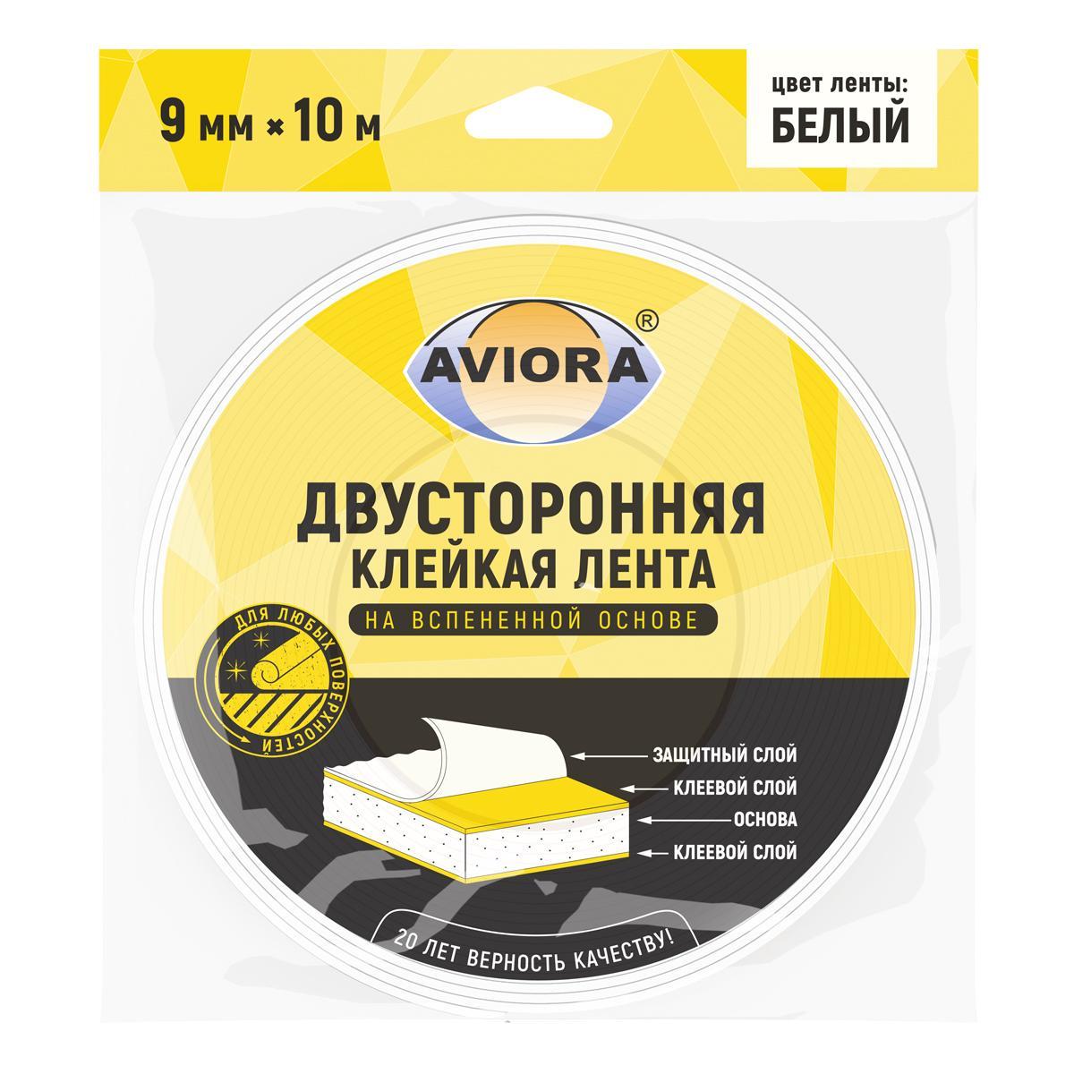 Лента клейкая Aviora двусторонняя белая на вспененной основе 9 мм. х 10 м.
