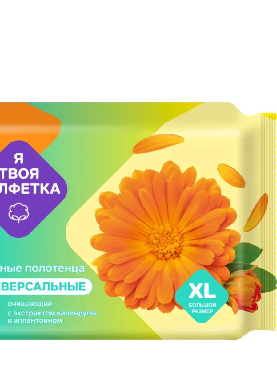 Влажные полотенца Я твоя салфетка №60 универсальные очищающие, пакет