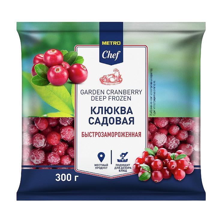 Клюква METRO Chef садовая быстрозамороженная 300 гр., флоу-пак