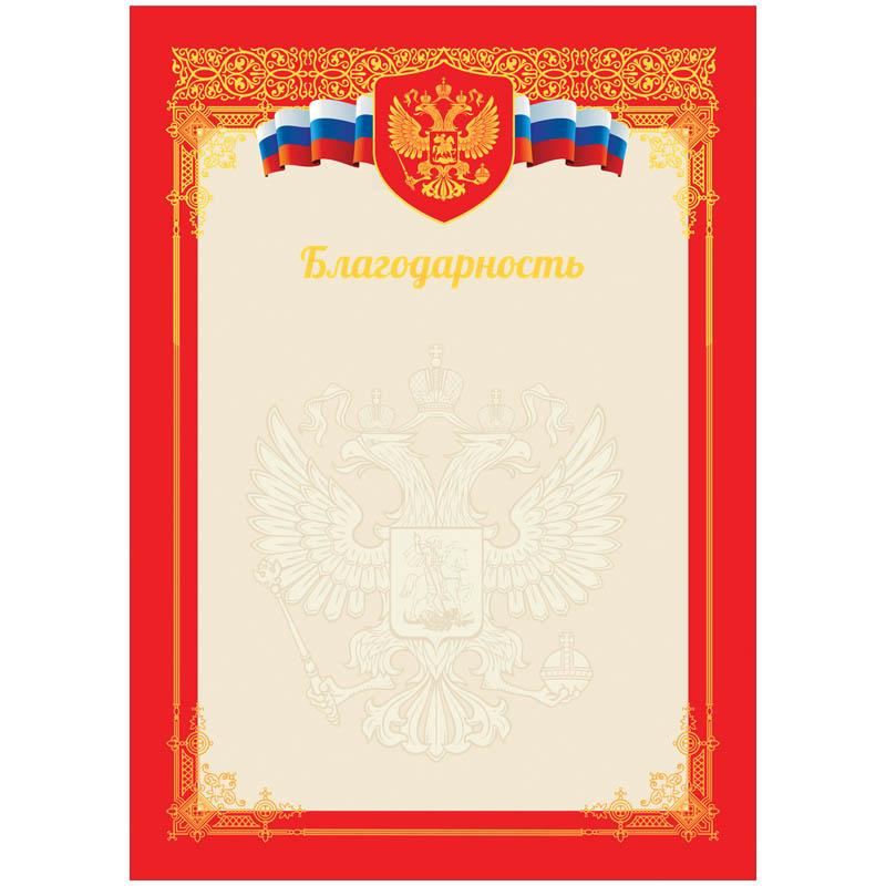 Благодарность A4, ArtSpace, мелованный картон, тиснение фольгой, красная