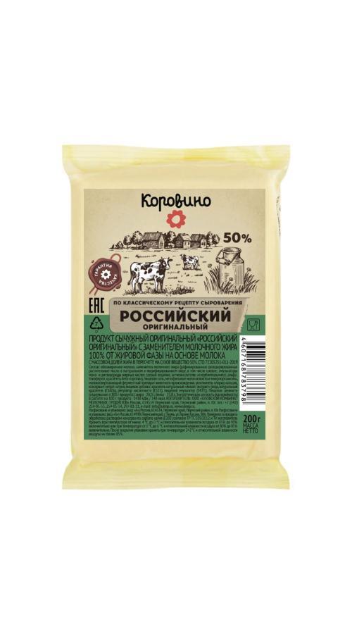Сычужный продукт Коровино Российский 50% СЗМЖ 200 гр., флоу-пак