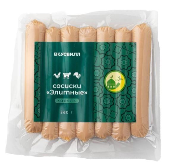 Сосиски ВкусВилл элитные халяль 260 гр., вакуум