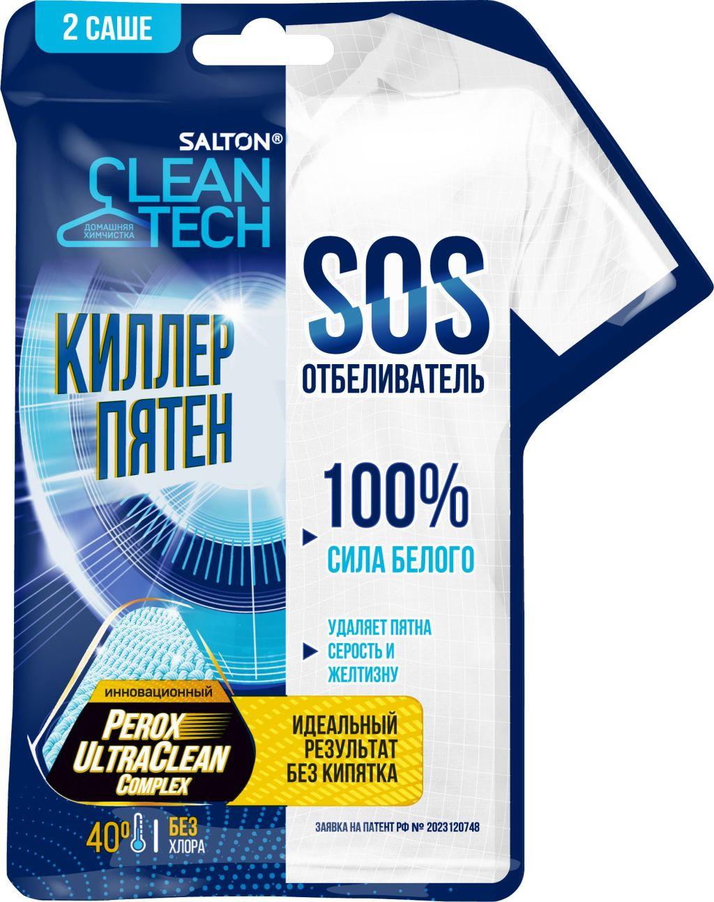 Отбеливатель Salton CleanTech SOS 2 штуки 80 гр., саше