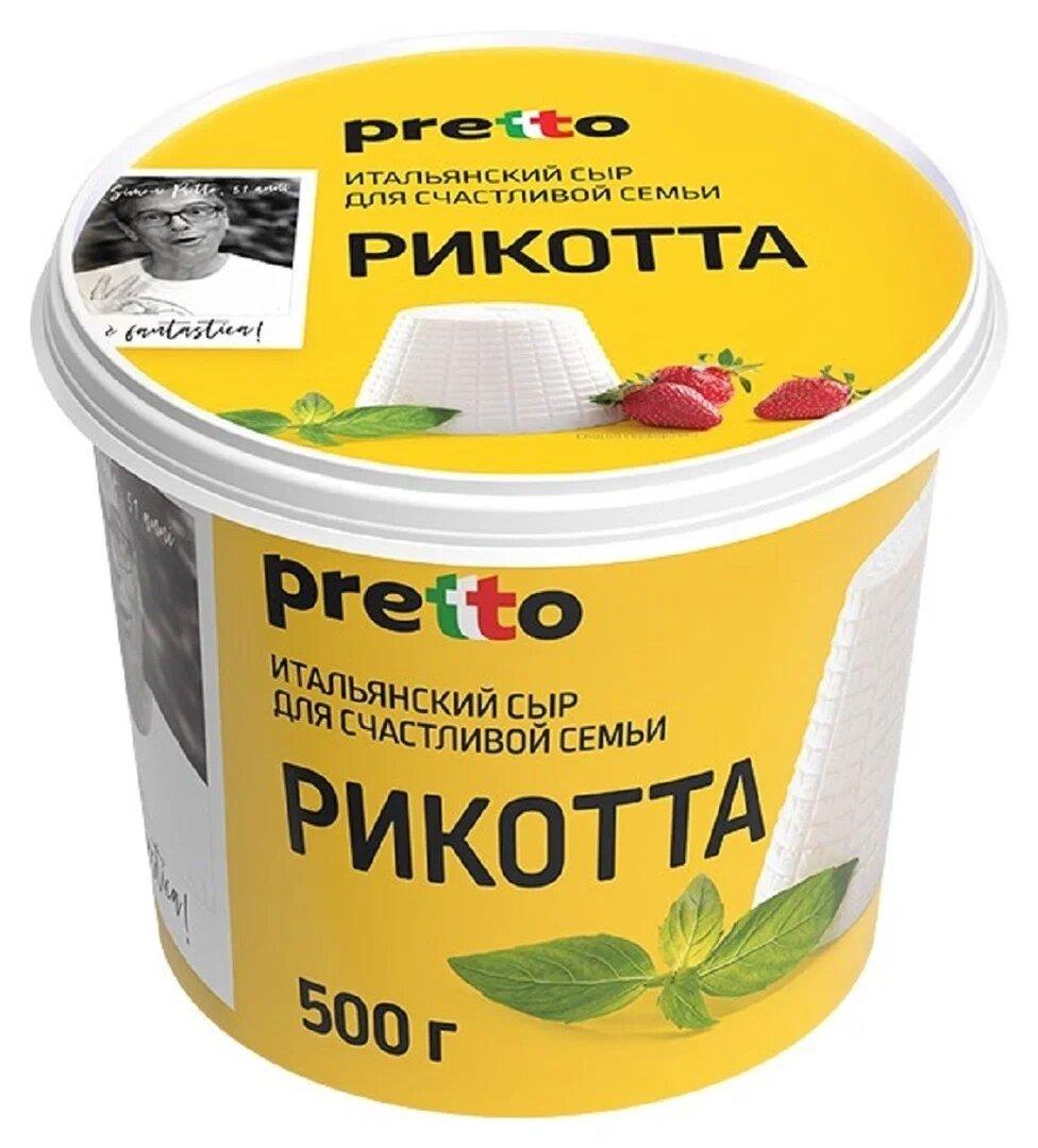 Сыр Pretto Рикотта 45% 500 гр., ПЭТ