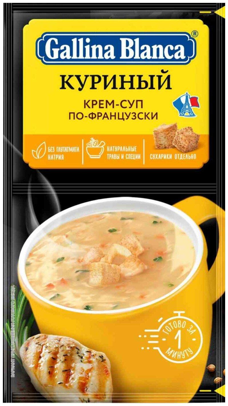 Крем-суп Gallina Blanca 2в1 Куринный по-французски 23 гр., саше